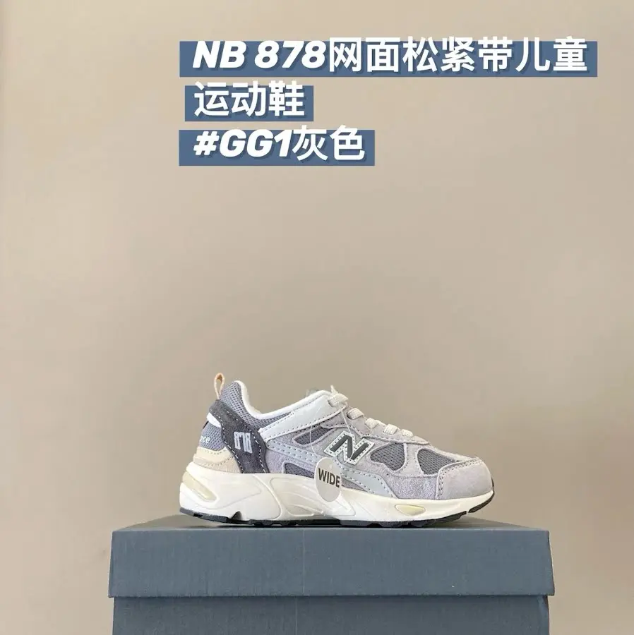 New Balance 878 children's Shoes