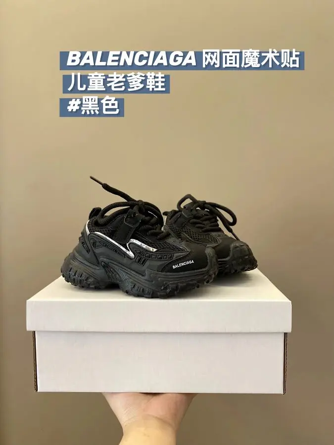 Balenciaga children's shoes
