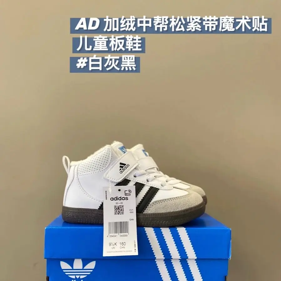 Adidas Children's Shoes