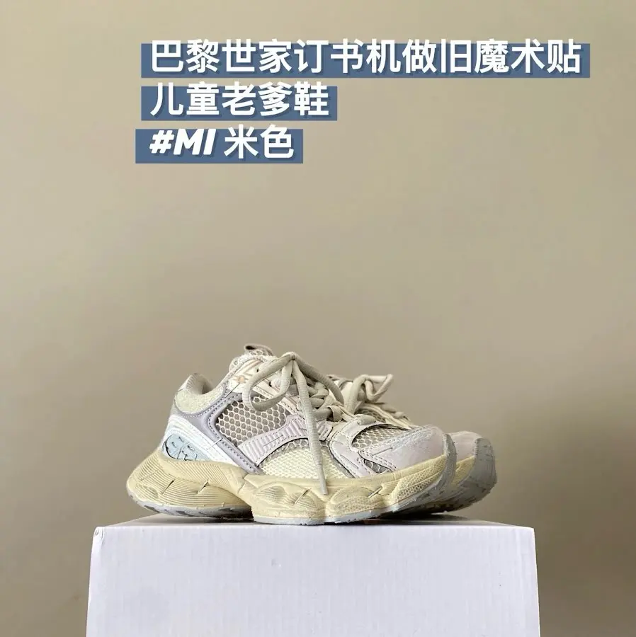 Balenciaga children's shoes